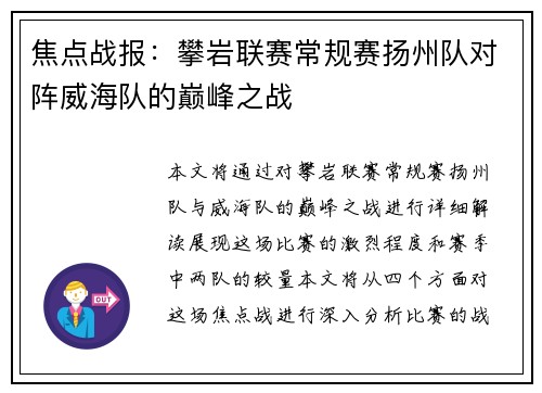 焦点战报：攀岩联赛常规赛扬州队对阵威海队的巅峰之战