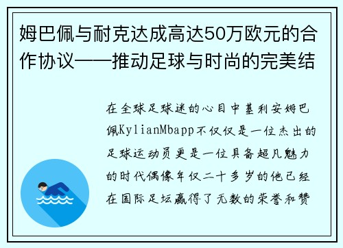 姆巴佩与耐克达成高达50万欧元的合作协议——推动足球与时尚的完美结合
