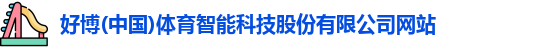 好博体育